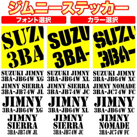 スズキ ジムニー / ジムニーシエラ 車名 車種 型式 カッティング ステッカー　SUZUKI JIMNY SIERRA　ステンシル フォント かっこいい オシャレ