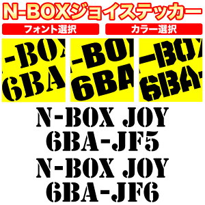 �z���_ �G�k�{�b�N�X �W���C �Ԗ� �Ԏ� �^�� �J�b�e�B���O �X�e�b�J�[�@HONDA N-BOX JOY�@�X�e���V�� �t�H���g ���������� �I�V����