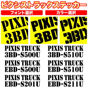�g���^ �s�N�V�X�g���b�N �Ԗ� �Ԏ� �^�� �J�b�e�B���O �X�e�b�J�[�@TOYOTA PIXIS TRUCK�@�X�e���V�� �t�H���g ���������� �I�V����