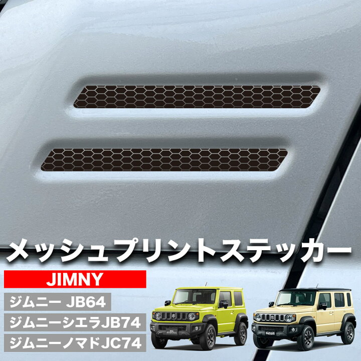 楽天市場】ジムニー JB64 JB74 ジムニーシエラ ノマド JC74 NOMADE 