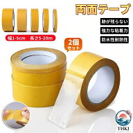 超強力 両面テープ 防水 耐熱 はがせる 布用 壁紙 跡残らない 便利 粘着テープ メッシュテープ しっかり…