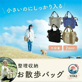 【全品2点で5%OFF】お散歩バッグ 犬用 2way ショルダー トート ハンドバッグ キャンバス コンパクト 仕切り付 大容量 おでかけ