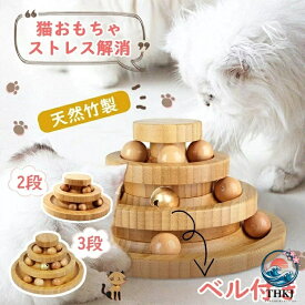 【全品2点で5%OFF】木製猫おもちゃボール回転盤 二段三段式一人遊び 多頭飼い猫じゃらし 運動不足ストレス解消猫用品