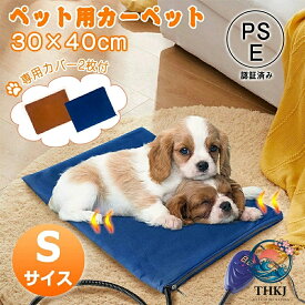 【全品2点で5%OFF】30×40cm ペット用ホットカーペット ペットヒーター 2 枚カバー付き 猫 ヒーター 犬ヒーター 7 段階温度調節 暖房器具 猫 中小型犬 猫 小動物対応 ペット電気ヒーター 噛みつき防止 防水 あったか ほかほか 寒さ対策 PSE 認証済み 過熱保護 省エネ