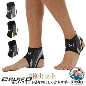 【全品2点で5%OFF】サッカー 足首固定 2 枚セット サポーター 簡単装着 足首サポーター 怪我防止 フリーサイズ 薄手 足首 左右兼用 洗濯可 ウォーキング ランニング