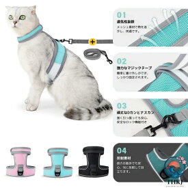 【全品2点で5%OFF】メッシュ猫ハーネス リード 猫用 抜けない 胴輪 ね キャット ハーネス ダブルロック 猫 ネコ 猫用ハーネス ネコ 3 色 猫