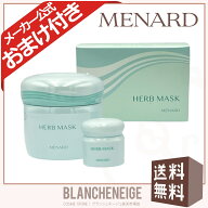 2023年リニューアル　新　メナード ミニボトル付きハーブマスク ビューネ1回分 女性用 MENARD