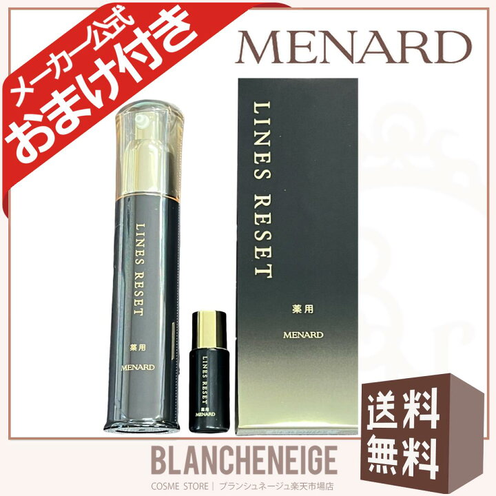 楽天市場】メナード ラインズリセット ミニボトル付き 女性用 MENARD  