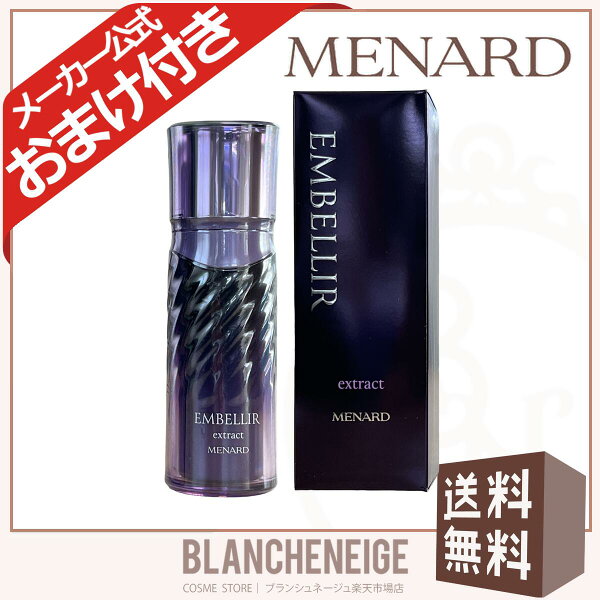 メナード エンベリエ エクストラクト 女性用 MENARD EMBELLIR