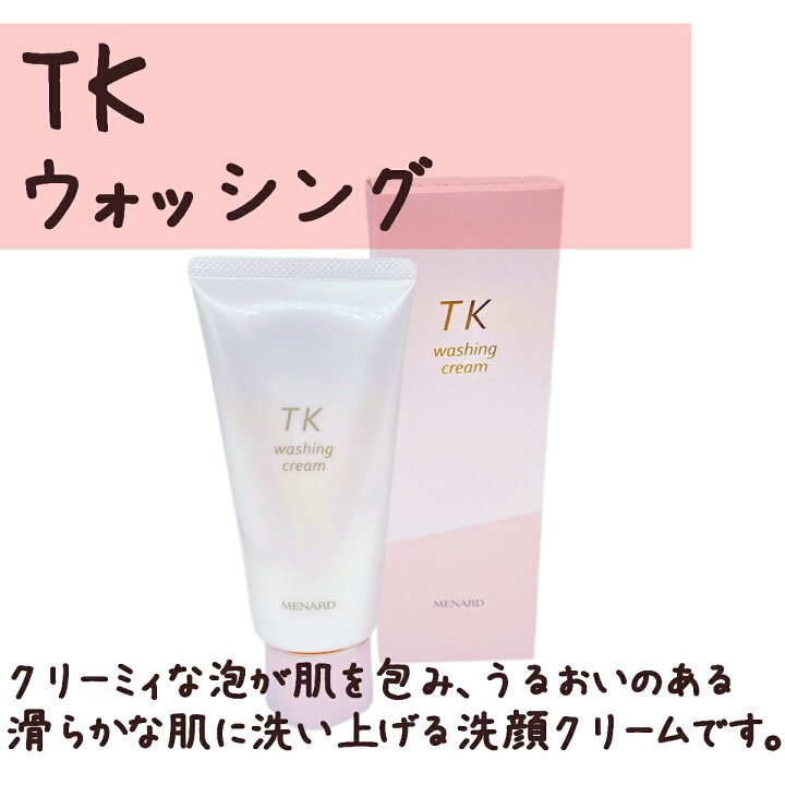 楽天市場】メナード TK 4点セット ウォッシングクリーム クレンジング  