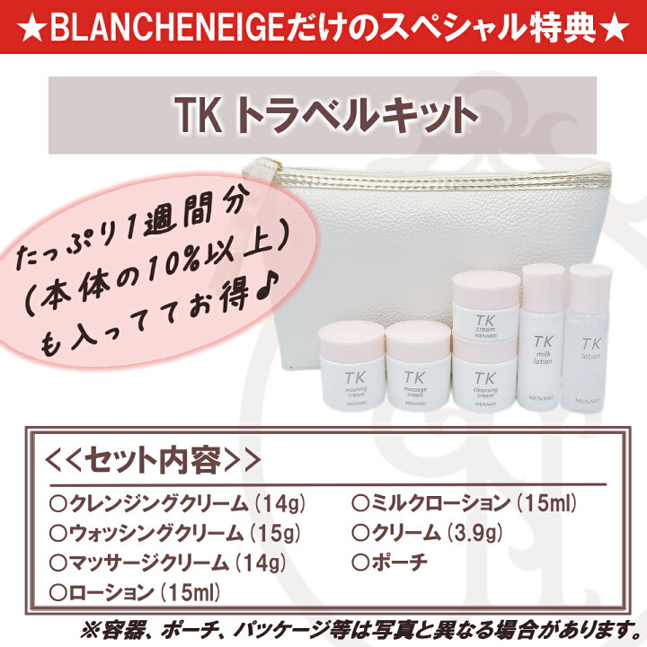 楽天市場】メナード TK 6点セット ウォッシングクリーム クレンジング  