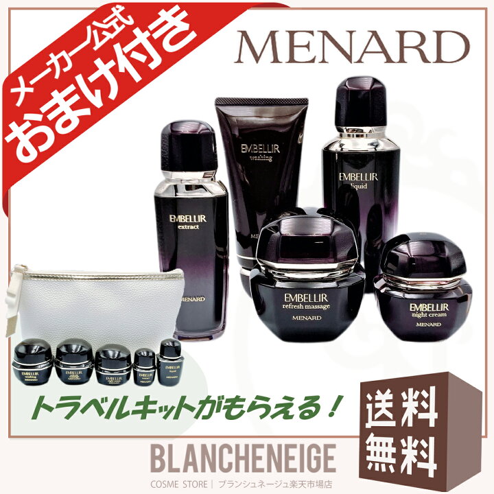楽天市場】メナード エンベリエ 5点セット ウォッシングクリーム  