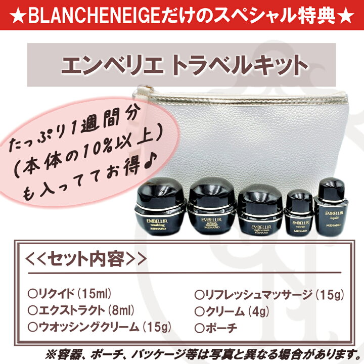 楽天市場】メナード エンベリエ 5点セット ウォッシングクリーム  