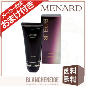 メナード エンベリエ ウォッシングクリーム 女性用 MENARD EMBELLIR