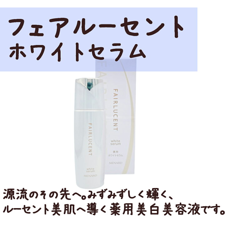 楽天市場】メナード フェアルーセント 4点セット デイクリーム 薬用  