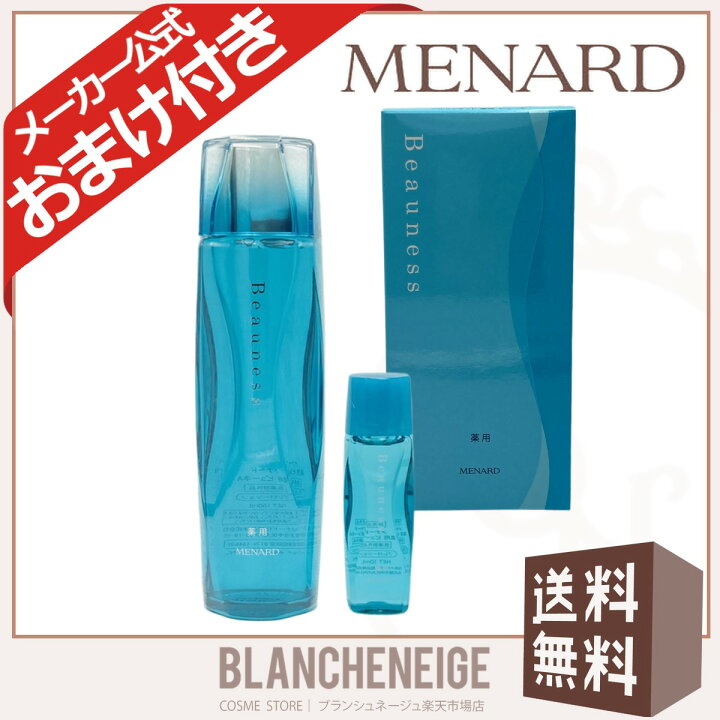 楽天市場】メナード 薬用ビューネ キット ミニボトル付き おまけあり  