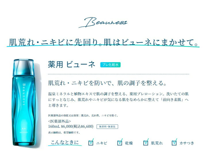 楽天市場】メナード 薬用ビューネ キット ミニボトル付き おまけあり 