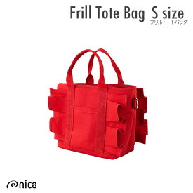 フリルトートバッグ Sサイズ レッド 2WAY 斜めがけ ショルダー付き レディース キャンバス 軽量 nica ラッピング カード無料