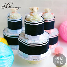 出産祝い おむつケーキ 女の子 デニム アロマ ベアー 送料無料 おしゃれ シンプル オムツケーキ 2段 男の子 ギフト サテン リボン無料メッセージカード ラッピング