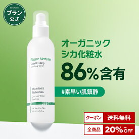 ＼5/9(土)20:00～神トク最大30％OFF／【BLANC公式】マジックシカトナー 200ml 化粧水 肌荒れ トラブル肌 マスク 吹き出物 韓国コスメ トラブル跡 男女共用 保湿 ブラックヘッド スキンケア 毛穴 角栓 角質