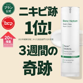 ＼ポイント3倍／【BLANC公式】マジックシカクリーム 60ml カタツムリエキス含有高濃縮シカクリーム トラブル跡ケア 保湿 敏感肌 肌荒れ 吹き出物 色素沈着　肌トラブル スキンケア 弾力 乾燥肌