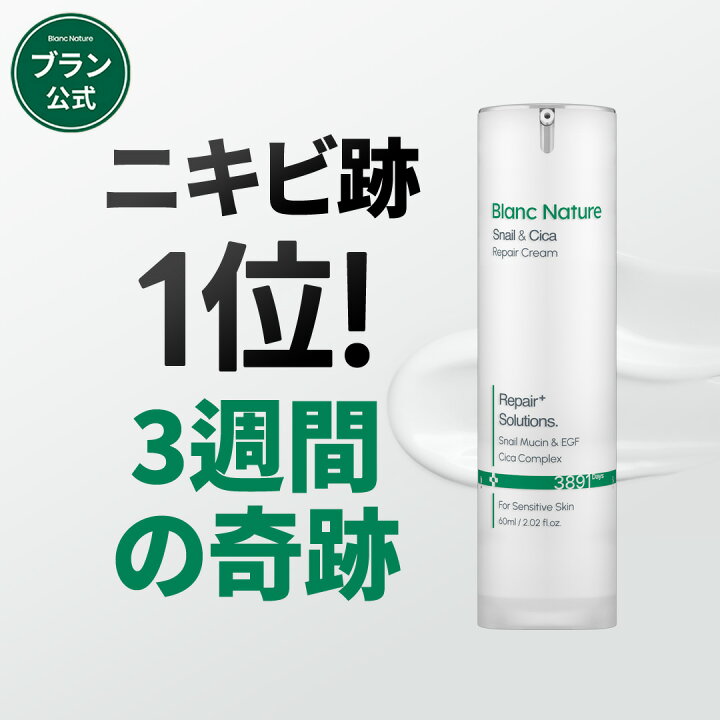 楽天市場】【BLANC公式】マジックシカクリーム 60ml カタツムリエキス 