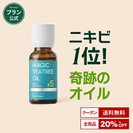 ＼5/9(土)20:00～神トク最大30％OFF／【BLANC公式】マジックティーツリーオイル20ml 肌トラブル 肌荒れ …