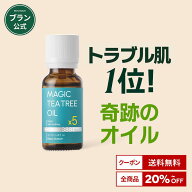 【期間限定】P20倍！6/4 10:00 ~ 6/11 01:59まで！【BLANC公式】マジックティーツリーオイル20ml 肌トラ…