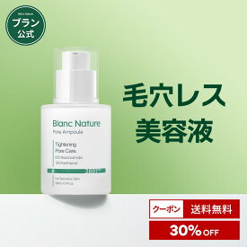 ＼5/9(土)20:00～神トク最大30％OFF／【BLANC公式】毛穴アンプル30ml 美容液 毛穴 キメ ケア 潤い 保湿 透明感 黒ずみ アンプル くすみ ツヤ 敏感肌 化粧品 韓国コスメ 肌荒れ スキンケア 鎮静