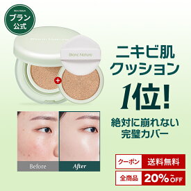 ＼5/9(土)20:00～神トク最大30％OFF／【BLANC公式】皮脂ゼロエアフィットクッション15g+15gリフィル企画 (3色展開 ) 毛穴 高密着 肌トラブル 敏感肌 クッション 吹き出物 韓国コスメ 色素沈着 男女共用 トラブルケア