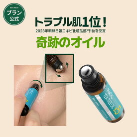 【BLANC公式】★新作発売★持ち運び用 マジックティーツリーオイル5ml 肌トラブル 肌荒れ 体トラブル スキンケア 鎮静 美容液 敏感肌 マスク 吹き出物 韓国コスメ 色素沈着 フェイスオイル ブツブツ 男女共用