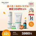 【10/4 10:00~最大32%OFF】＼ドキ子's PICK／【ROOMコラボ★韓コス祭り★本品ギフト】≪楽天限定≫【Blanc Nature公式…