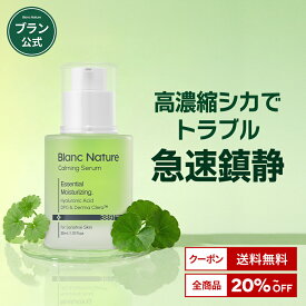＼5/9(土)20:00～神トク最大30％OFF／【BLANC公式】 マジックヒアルロン酸シカ美容液 パンテノール 毛穴 キメ ケア 潤い 保湿 透明感 黒ずみ 保湿 くすみ ツヤ 敏感肌 セラム 韓国コスメ 肌荒れ ニキビ スキンケア 鎮静