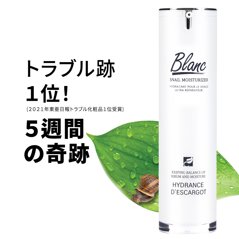 楽天市場】【BLANC ブラン公式】カタツムリエキス含有高濃縮シカ 
