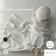 blanco公式【楽天ランキング多数受賞】【レビュー特典あり】ラッピング blanco オーガニックコットンブラ…