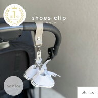 【楽天ランキング多数受賞】【レビュー特典あり】blanco シューズクリップ 靴 シューズピンチ おしゃれ …