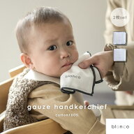 blanco公式【ギフトにもおすすめ】コットン100％ ガーゼハンカチ 2枚セット 出産準備 必需品 赤ちゃんに…