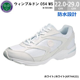 アサヒ ウインブルドン 054WS 054 ホワイト 白靴 044WS W/B044WSの後継モデル 通学靴にも大活躍 防水設計で安心 白スニーカー 3E アサヒシューズ WIMBLEDON KF74423