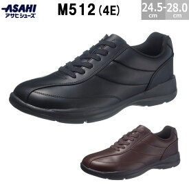 アサヒシューズ M512 ウォーキングシューズ ブラック ブラウン KF7959 カジュアル メンズ 24.5-28.0cm 4E コンフォート スニーカー アサヒ靴 ASAHI