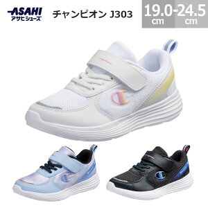チャンピオン キッズ ジュニア スニーカー J303 Champion J303 マジックテープ 女の子 女子 子供靴 メンズ レディース ホワイト サックス ブラック 19.0-24.5cm アサヒシューズ