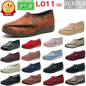 【楽天ランキング1位】アサヒシューズ 快歩主義 L011 送料無料 3E 楽天最安値に挑戦!! 介護シューズ リハビリシューズ 女性用 軽量 ゆったり ケアシューズ 転びにくい レディース 靴 おしゃれ