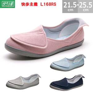 アサヒシューズ 快歩主義 L168RS ルームシューズ レディース 21.5-25.5cm 3E 幅広 甲高 介護シューズ リハビリシューズ 女性用 軽量 ゆったり 老人ホーム 転びにくい レディース 靴 おしゃれ 敬老