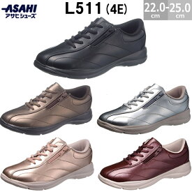 アサヒ L511 レディース ウォーキング スニーカー シューズ 4E 幅広 KF7958 カジュアル アサヒシューズ 女性用 22.0-25.0cm アサヒ靴 ASAHI
