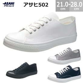 アサヒ 502 スニーカー 日本製 レディース メンズ 21.0-28.0cm 3E KF3701 アサヒ靴 ASAHI アサヒシューズ