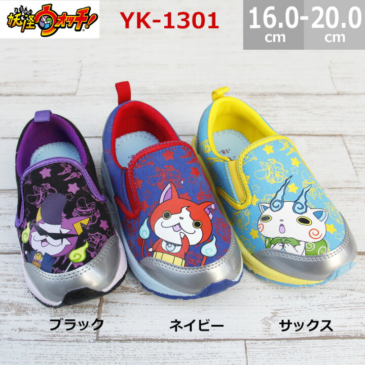 楽天市場】【あす楽対応】妖怪ウォッチ キッズ スリッポンシューズ YK 