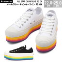 コンバース オールスター チャンキーライン RB OX CONVERSE ALL STAR CHUNKYLINE RB OX レディース スニーカー 22.0-25.0cm 厚底 レインボー
