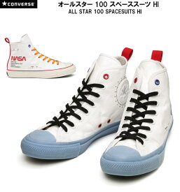 【6/11(火)01:59まで!楽天スーパーSALE】コンバース オールスター 100 スペーススーツ HI CONVERSE ALL STAR 100 SPACESUITS HI メンズ レディース スニーカー ホワイト ブルー 22.0-29.0cm