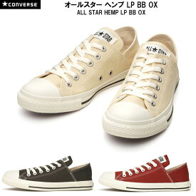 コンバース オールスター ヘンプ LP BB OX CONVERSE ALL STAR HEMP LP BB OX メンズ レディース スニーカー テラコッタ スモーキーブラック オフホワイト 22.0-29.0cm