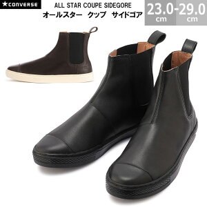 Ro[X CONVERSE I[X^[ Nbv TChSA ALL STAR COUPE SIDEGORE Y fB[X 22.0-29.0cm uE ubNmN[ 3130497