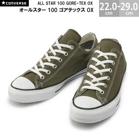 コンバース オールスター 100 ゴアテックス OX CONVERSE ALL STAR 100 GORE-TEX OX メンズ レディース スニーカー オリーブ 22.0-29.0cm 防水 透湿